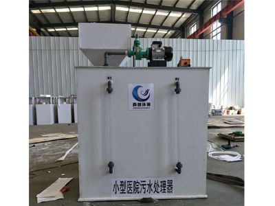 點擊查看詳細信息<br>標題：醫(yī)院污水處理設備 閱讀次數(shù)：7028